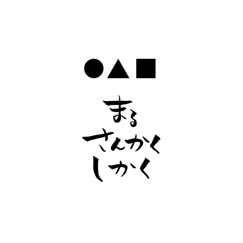 まるさんかくしかく｜店舗案内