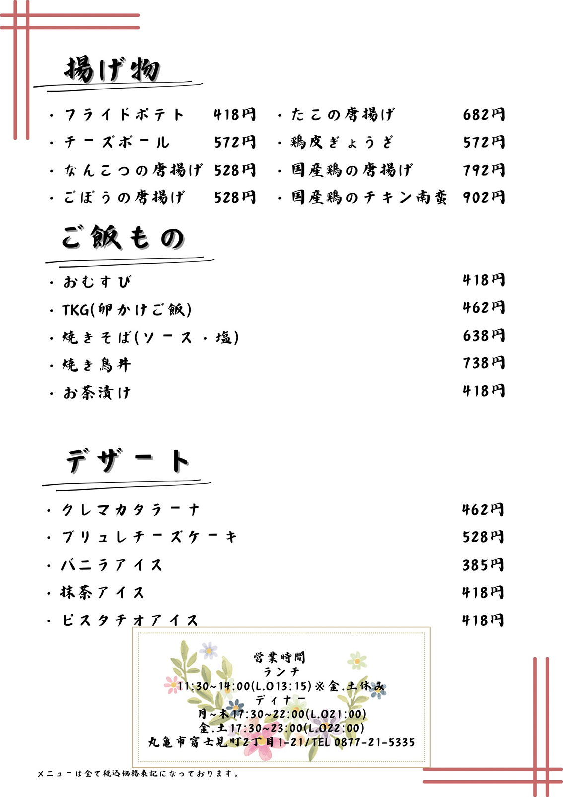 フードメニュー