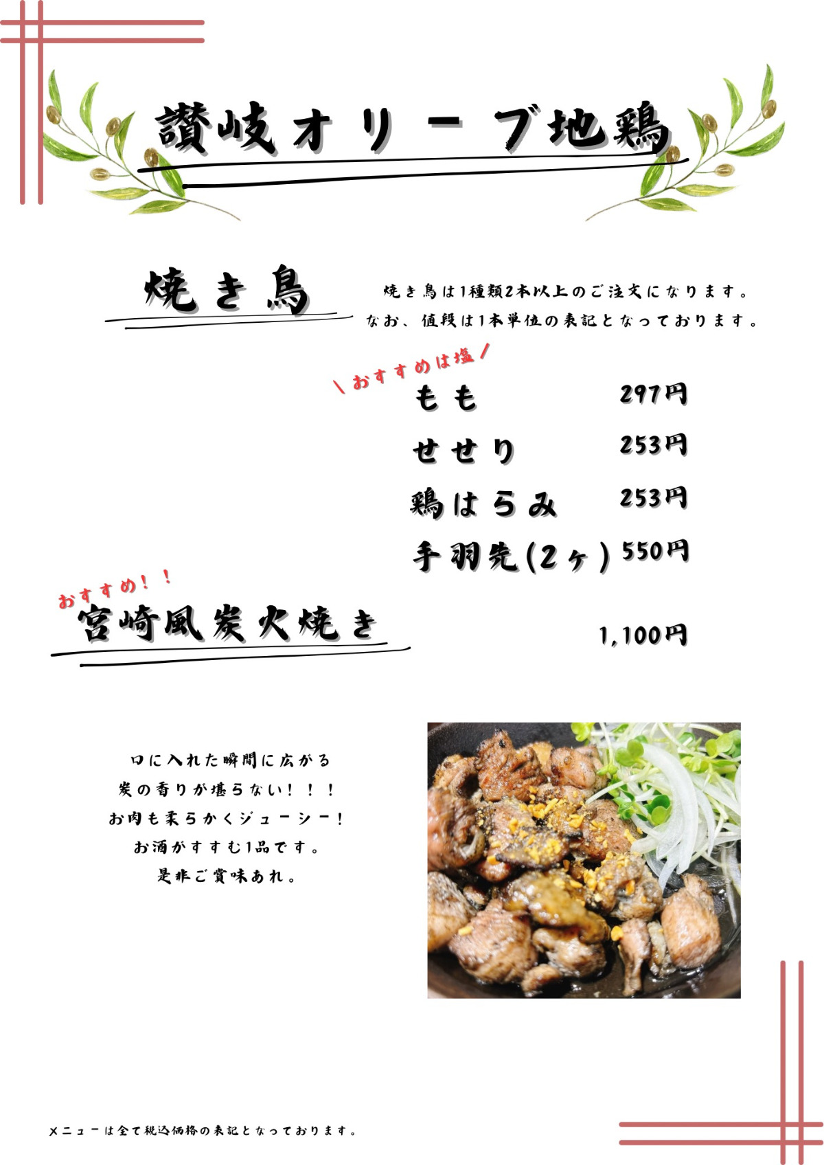 フードメニュー